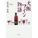 [книга@/ журнал ]/ Osaka вино история / Hasegawa ../ работа 