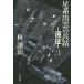 [книга@/ журнал ]/ звезда серия ... ..-..-3 ( Hayakawa Bunko JA 1417)/. уступать ./ работа 
