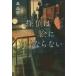 [книга@/ журнал ]/... .. если нет ( Hayakawa Bunko JA 1418)/ лес ../ работа 