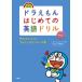 [книга@/ журнал ]/ Doraemon впервые .. английский язык дрель алфавит *foniks* ромадзи /. внизу .../ работа Nakamura лен ./ работа глициния .*F* не 2 самец / герой оригинальное произведение .