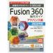 [ бесплатная доставка ][книга@/ журнал ]/Fusion 360 функционирование гид следующего поколения k громкий основа 3DCAD 2020 год версия advance сборник 