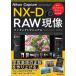[книга@/ журнал ]/Nikon Capture NX-D RAW на данный момент изображение Perfect руководство эта ./ работа 