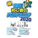 [ бесплатная доставка ][книга@/ журнал ]/ музыкальное сопровождение супер стандартный! начинающий. Band Score 2020/ Yamaha музыка носитель информации 