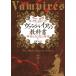 [ free shipping ][book@/ magazine ]/ vampire. textbook myth . legend . monogatari /. title :VAMPIRES/o-b Lee 