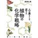 [ бесплатная доставка ][книга@/ журнал ]/ человек. жизнь . изменение . растения. химия стратегия аромат * тест * цвет * лекарство эффект / чёрный . правильный ./ работа 