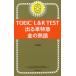 [книга@/ журнал ]/TOEIC L&amp;R TEST выходить одиночный Special внезапный золотой. идиома /TEX Kato / работа 