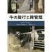 [ бесплатная доставка ][книга@/ журнал ]/ корова. . line .. управление /. название :Cattle Lameness and Hoofcare. работа no. 3 версия. письменный перевод /ROGERW.BLOWEY/ работа . часть . следующий /. перевод Sato ../. перевод 