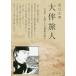 [ бесплатная доставка ][книга@/ журнал ]/ большой .. человек [. мир ].... десять тысяч лист сборник. . человек /.. правильный Akira / работа 