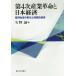 [книга@/ журнал ]/ no. 4 следующий промышленность переворот . Япония экономика экономика общество. изменение / стрела ../ сборник 