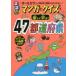 [книга@/ журнал ]/ rurubu manga (манга) . тест . легко ..!47 префектуры все цвет. MAP. иллюстрация ... задний ../. глициния . один /..