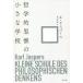 �y���������z[�{/�G��]/�N�w�I�v�҂̏����Ȋw�Z / ���^�C�g��:KLEINE SCHULE DES PHILOSOPHISCHEN DENKENS/K.���X�p�[�X/�k���l ����a�Y/��