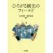 [ бесплатная доставка ][книга@/ журнал ]/.... туристический. поле /..../ сборник работа Fukui ../ сборник работа 