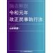 [ бесплатная доставка ][книга@/ журнал ]/ теория пункт описание . мир изначальный год модифицировано правильный гражданские дела . line закон / Yamamoto мир ./..
