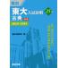 [книга@/ журнал ]/ восток большой вступительный экзамен подробности .25 год классика 2019~1995 ( восток большой вступительный экзамен подробности . серии )/ Sundai предварительный школа / сборник Ueno один ./ вместе работа .../ вместе работа Miyake . широкий / работа земля магазин 