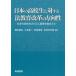 [ бесплатная доставка ][книга@/ журнал ]/ японский ученик старшей школы касающийся закон образование модифицировано кожа. person направление ./ Хасимото ../ сборник работа земля . подлинный один / сборник работа ..../ сборник 