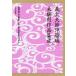 [ бесплатная доставка ][книга@/ журнал ]/. futoshi Хара . joruri не .. сборник произведений .6 период все 10/ птица . документ магазин / другой ..