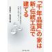 [книга@/ журнал ]/[ тысяч год качество ]. дом. новый * традиция . закон ..... большой .. .. новейший технология . бедствие . сильный строительство дома / Yoshimura . документ / работа Yoshimura прямой ./ работа 