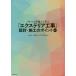 [ бесплатная доставка ][книга@/ журнал ]/ претензии .. из ..[ экстерьер строительные работы ] проект * сооружение. отметка Part1/ Япония eks