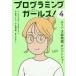 [книга@/ журнал ]/ программирование девушки! 4 /. название :GIRLS WHO CODE:SPOTLIGHT ON
