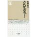 [книга@/ журнал ]/ старый плата история ... столица .( Chikuma новая книга )/ Sato доверие / сборник 