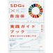 [ бесплатная доставка ][книга@/ журнал ]/SDGs× муниципалитет практика путеводитель на месте .... знания . рука закон / высота дерево супер / работа 