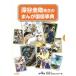[ бесплатная доставка ][книга@/ журнал ]/ Fukaya ... сырой. ... государственный язык лексика все 4/ Fukaya ../..