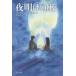 [ бесплатная доставка ][книга@/ журнал ]/ ночь открытие. способ /. название :DAWN WIND (sato Cliff * коллекция )/ розмарин *sato Cliff / произведение пепел остров ../ перевод 