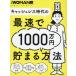 [книга@/ журнал ]/ cache отсутствует времена. максимальная скорость .1000 десять тысяч иен ... способ ( Nikkei Home журнал )/ Nikkei BP