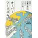 【送料無料】[本/雑誌]/オーバーツーリズム 観光に消費されないまちのつくり方/高坂晶子/著