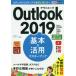 [книга@/ журнал ]/Outlook 2019 основы &amp; практическое применение тормозные колодки книжка ( возможен карман )/ гора рисовое поле . flat / работа возможен серии редактирование часть / работа 