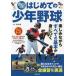 [книга@/ журнал ]/ впервые .. подросток бейсбол /JBS. магазин /..