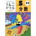 [книга@/ журнал ]/... дрель минут число арифметика начальная школа 5 год сырой / документ . фирма 