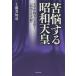 [ бесплатная доставка ][книга@/ журнал ]/.. делать Showa небо . futoshi flat . война. реальный ..[ Showa небо . хроника ]/ Kudo прекрасный ../ работа 