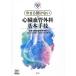 [ бесплатная доставка ][книга@/ журнал ]/ сейчас .... нет сердце . кровеносный сосуд хирургия основы рука ./ Япония сердце . кровеносный сосуд вне наука ./.. ширина гора ./ редактирование Fukuda . Хара / редактирование склон восток ./ редактирование рисовое поле средний тысяч ./ редактирование ширина гора ./(.