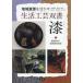 [ бесплатная доставка ][книга@/ журнал ]/ лаковый 2 ( регион . источник .... жизнь прикладное искусство . документ )/ Tabata ../... рисовое поле свет /..