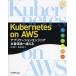 [ бесплатная доставка ][книга@/ журнал ]/Kubernetes on AWS Application инженер книга@ номер окружающая среда . обеспечивать ./... 2 