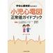 [ бесплатная доставка ][книга@/ журнал ]/ школа сердце ... поэтому. маленький . сердце электро- map обычный цена путеводитель / длина . правильный ./ редактирование .. правильный Хара / редактирование 
