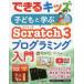 [ бесплатная доставка ][книга@/ журнал ]/ ребенок ...Scratch 3 программирование введение ( возможен Kids )/TENTO/ работа возможен серии редактирование часть / работа 