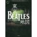 [книга@/ журнал ]/ Tokyo Beatles карта ( прогулка. . человек POCKET)/ транспорт газета фирма 