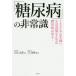 [книга@/ журнал ]/[ диабет ]. экстренный . минерал нехватка ..., жизнь ... правильный .. диабет. ..!/ Shirakawa Taro / работа . море восток /..