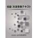 [ бесплатная доставка ][книга@/ журнал ]/ начинающий рефрижератор экспертиза текст [ no. 8 следующий модифицировано .]/ Япония рефрижератор кондиционер ..