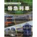 [книга@/ журнал ]/ большой набор! железная дорога Perfect иллюстрированная книга (3)/ страна земля фирма редактирование часть / сборник 