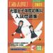 [ бесплатная доставка ][книга@/ журнал ]/*21 свет соль женщина .. первый и т.п. . вступительный экзамен рабочая тетрадь ( знаменитый начальная школа соответствие требованиям серии )/...