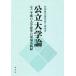 [ бесплатная доставка ][книга@/ журнал ]/ государственный университет теория внизу эпоха Heisei. университет модифицировано кожа. площадка практика ( стрела рисовое поле . документ работа произведение сборник )/ стрела рисовое поле . документ / работа 