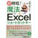 [книга@/ журнал ]/ супер час короткий! магия. Excel Short cut ключ / большой ..../ работа 