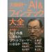 [книга@/ журнал ]/ большой передний . один AI&amp; ласты Tec большой все ([BBT× President ] executive семинар подбор книг )/ большой передний . один / сборник работа 