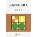[ бесплатная доставка ][книга@/ журнал ]/ Hiroshima. деревообработка работник / номер Takumi ../ сборник работа 
