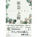 [книга@/ журнал ]/ традиционный китайский язык версия ksnoki. номер человек / Higashino Keigo / произведение .../.