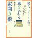 [книга@/ журнал ]/ жизнь . здесь .. способ . вставка [ дом открытие ]. человек . быть связаны друг с другом человек . собрать / Ikegami ../ работа 