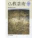 [ бесплатная доставка ][книга@/ журнал ]/ буддизм искусство 4/ буддизм искусство ../ редактирование 